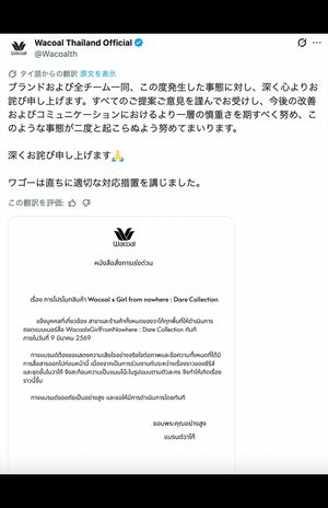 タイのワコールは公式Xで謝罪文を発表