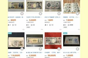 ネットオークションでは、さまざまな紙幣や硬貨が取引されている