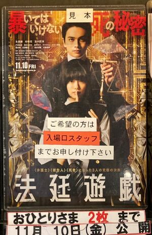 ネットに拡散された映画のフライヤー、永瀬廉の顔にラベルライターのテープが重なってしまった