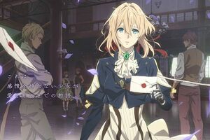 『ヴァイオレット・エヴァーガーデン』公式HPより