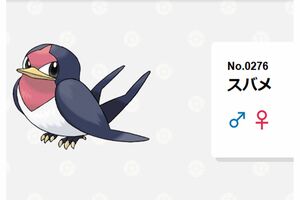 ヤクルトの『パートナーポケモン』スバメ(ポケモン公式サイトより)