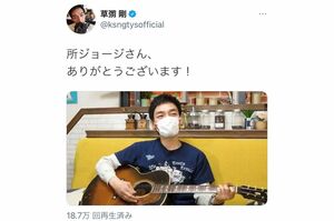 自身の歌を作ってくれた所ジョージへの感謝を伝えた草なぎ剛（ツイッターより）