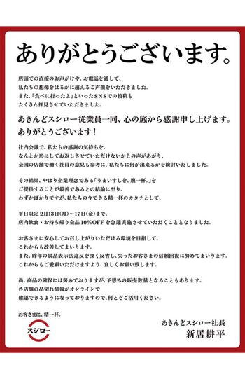 ”#スシローを救いたい”というタグに対して、スシロー社長からの謝辞とキャンペーン告知(公式SNSより)