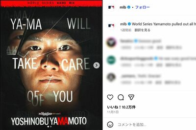 ホラー映画風に加工された山本由伸の画像（ジャーリーグ公式インスタグラムより）