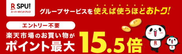 楽天カードのポイント高還元率が魅力的 エネオスやキャンペーン活用でポイントがザクザク貯まる 週刊女性prime