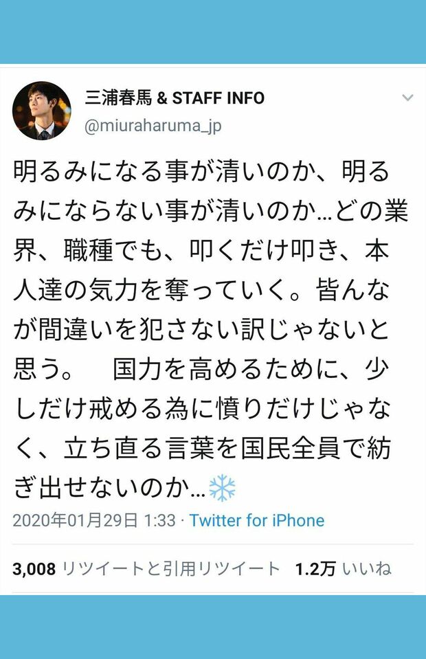 今年1月には、ネット社会に対して疑問を呈する書き込みをしていた三浦春馬さん（ツイッターより）