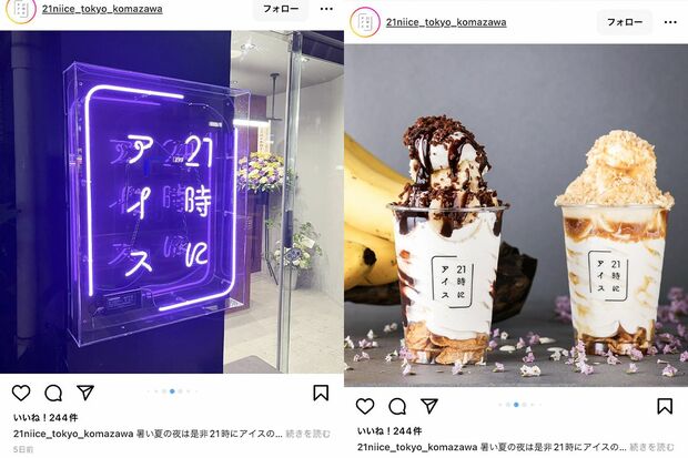 Instagram:@21niice_tokyo_komazawaより