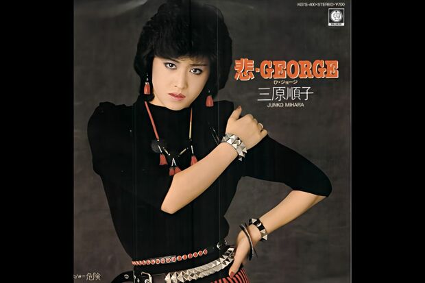 三原順子(三原じゅん子)『悲・GEORGE』レコードジャケット