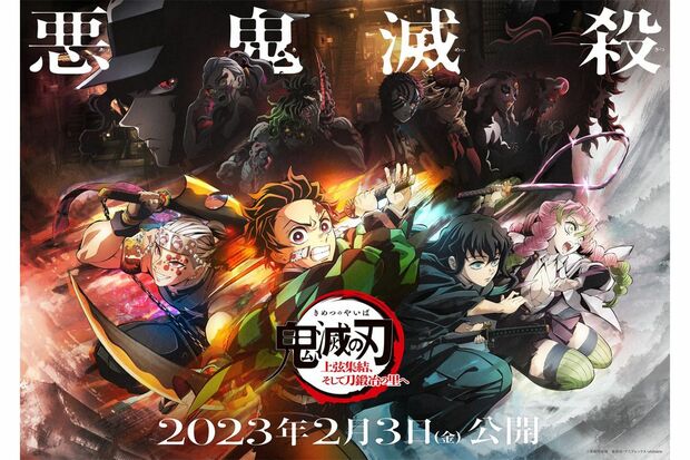 『鬼滅の刃』公式Twitterより