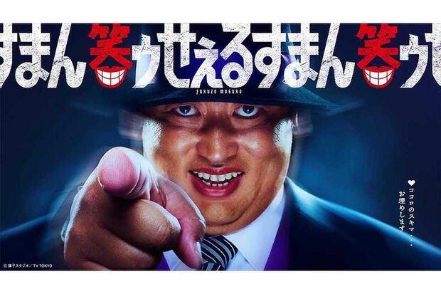 新実写ドラマ『笑ゥせぇるすまん』の主人公・喪黒福造役に起用されたロバートの秋山竜次(テレビ東京の公式サイトより)