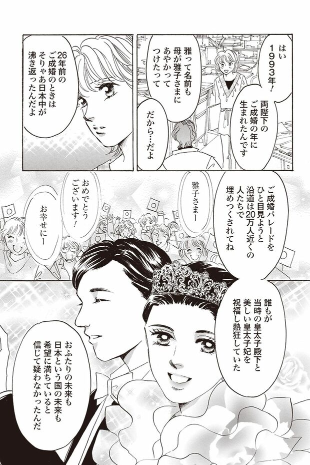 『皇后雅子さま−笑顔輝くまで−』第1話（3/24）