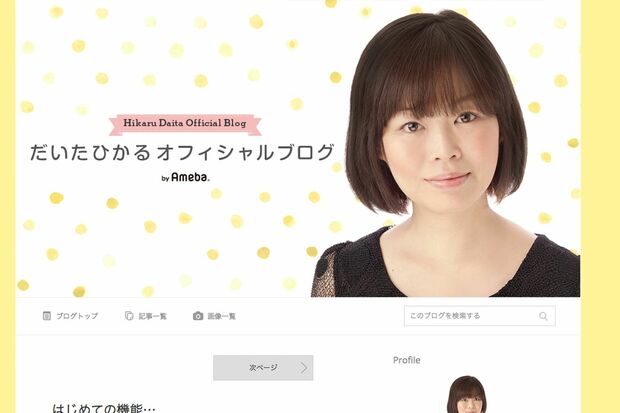だいたひかるのブログ
