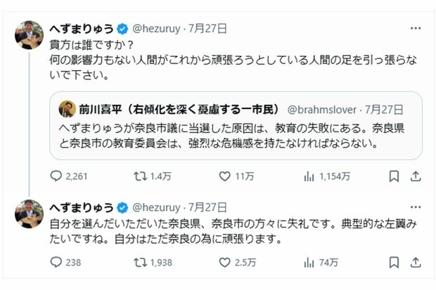 「奈良市の方々に失礼」前川氏に苦言を呈したへずまりゅう氏（本人Xより）