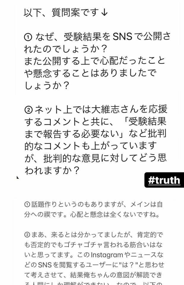 ジャガー横田の息子・木下大維志くんのSNS投稿。『バイキングMORE』の取材に対する回答