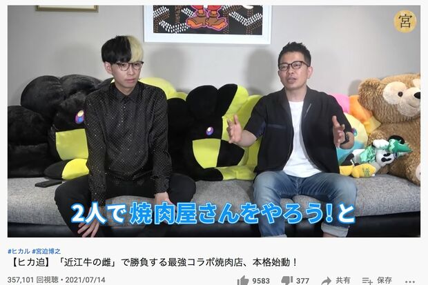 7月には焼肉店を共同経営するという動画をアップ