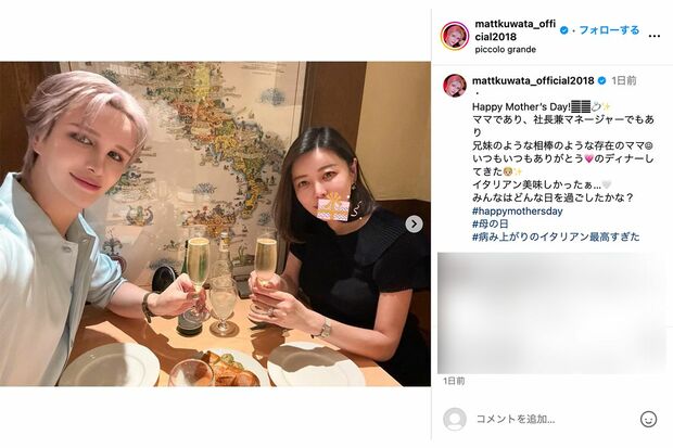 母とのツーショットを披露したMatt（本人インスタグラムより）