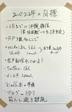 その年の目標を見ることと、リサーチを兼ねた沖縄旅行をすることで、貯蓄のモチベーションをキープした 写真提供/沖縄移住アラサー夫婦 書籍『7年で資産4000万円を達成した アラサー夫婦のゆる早セミリタイア 』(主婦と生活社)