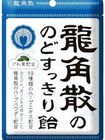 『龍角散』のパッケージ