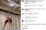 ポールダンスの練習をする熊田曜子（公式インスタグラムより）