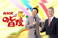 『NHKのど自慢』がテレビ放送70周年!本番前日まで出場者が未定、美空ひばりは鐘1つ、プロデューサーが「恐…