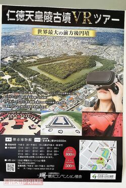 堺市博物館ではVR体験が!
