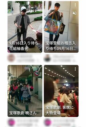 宝塚出演者の楽屋入りを映した動画が複数アップされている（編集部で一部画像を加工しています）