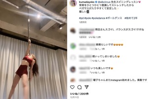 ポールダンスの練習をする熊田曜子(公式インスタグラムより)