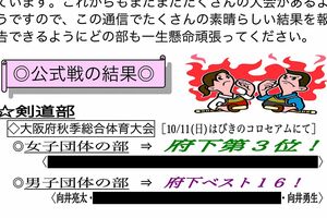 中学時代はともに剣道部で活躍していた（当時の校内通信より）