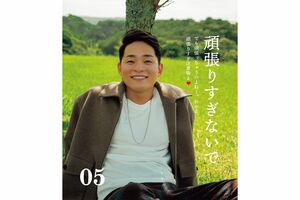 12月に発売した、日めくりカレンダーの一部。勇気をもらえたり、くすっと笑える言葉が毎日を支えてくれる（撮影／堀川開生）