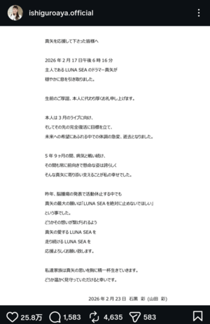 夫・真矢さんの逝去を報告した石黒彩（公式インスタグラムより）