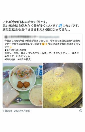 政府広報を受けて、一般ユーザーが投稿した「令和の給食メニュー」の一例