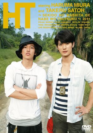 '10年に発売されたDVD『HT』シリーズには、ふたりの海外旅行が収録