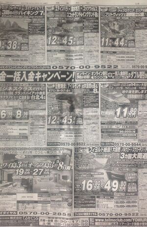 現金を一括で入金すれば割引されるというキャンペーンを破産ぎりぎりまで新聞広告に出していた