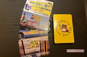 兄の『横浜きぬた歯科』が作った“きぬた看板トランプ”