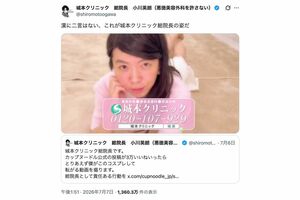 吉田沙保里によるCMのオマージュに反応して、自身もオマージュを披露した『城本クリニック』の総院長・小川英朗氏（本人のXより）