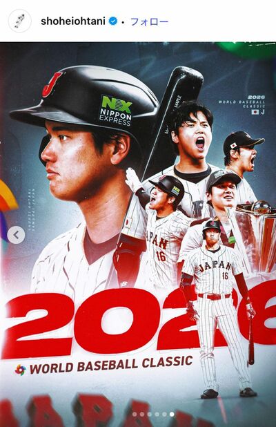 自身のインスタグラムにてWBCへの参加を表明。前回大会MVPの参戦で日本の連覇への期待が高まる