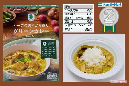 ファミリーマート　ハーブの爽やかな香りグリーンカレー