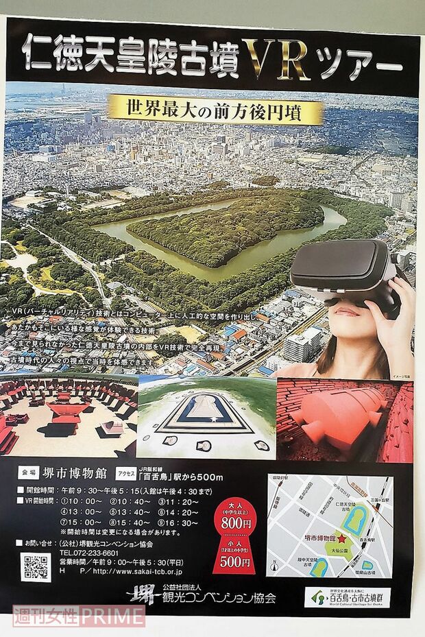 堺市博物館ではVR体験が！