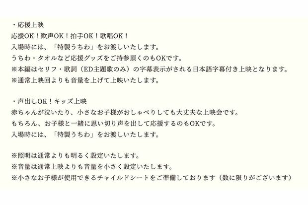 映画『THEFIRSTSLAMDUNK』の特別上映は、子ども向けの『キッズ上映』とは別に大人向けの『応援上映』が用意されている（公式サイトより）