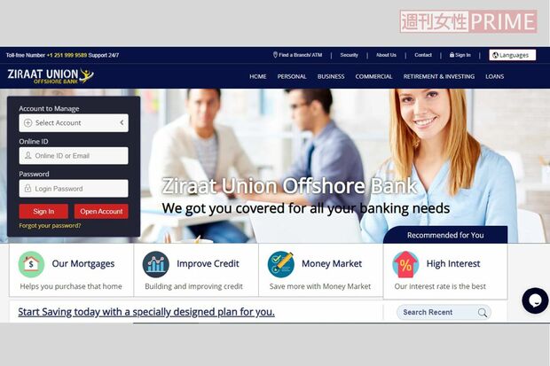 男の口座があるとされる『Ziraat Union Offshore Bank』のホームページ