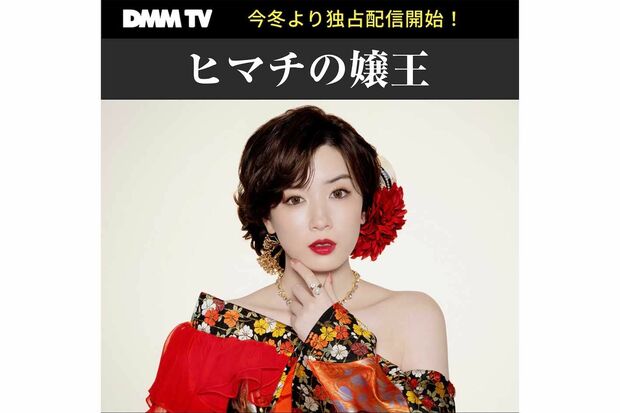 『ヒマチの嬢王』でキャバ嬢役をセルフプロデュースした永野芽郁（作品公式サイトより）