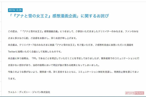 映画『アナと雪の女王2』のステマ騒動について、12月5日と11日にウォルト・ディズニー・ジャパンが同社サイトで謝罪文を発表した（写真：ウォルト・ディズニー・ジャパン公式サイトより）