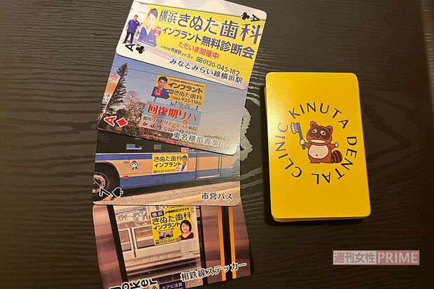兄の『横浜きぬた歯科』が作った“きぬた看板トランプ”