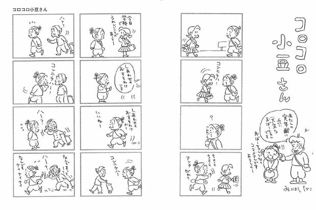 『小さなひとり暮らしのものがたり』に載せられた『コロコロ小豆さん』は60年後のチッチのようなキュートなおばあさんが主人公だ