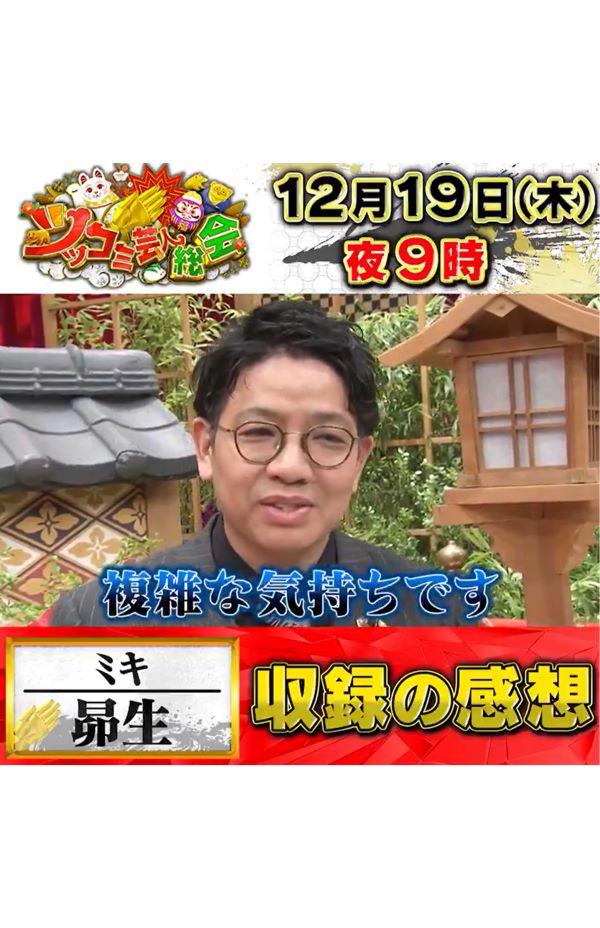 『ツッコミ芸人総会2024』に出演したミキの昴生(番組公式Xより)