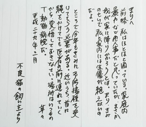 【長岡弘樹さんから・飼い猫まりへ／忠告の手紙】野良猫だったまりを公園で拾い、飼うようになってから、すっかりニャンコに夢中なんだとか。「手紙の小道具にもよく使わせてもらっているので、今回は彼女に手紙を書こうと思います」