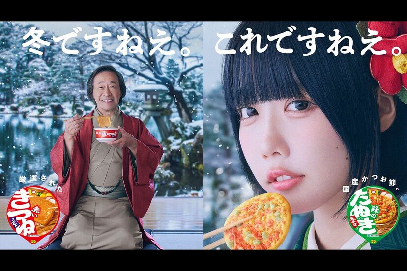 画像・写真】『赤いきつね』のウェブCMが性的だと賛否「もう買わない
