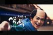 横浜流星主演、NHK大河ドラマ『べらぼう』(公式HPより)