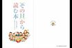 高額当せんしたときのアドバイスが書かれた『【その日】から読む本』