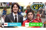『ぐるナイ』（日本テレビホームページより）